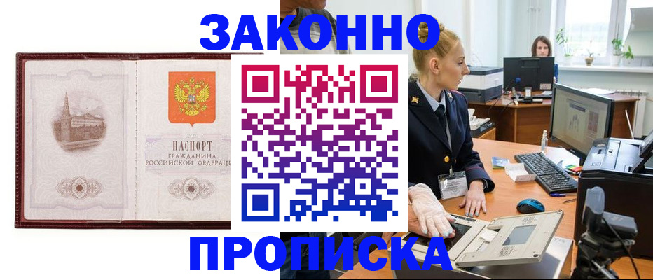 прописка в Михайловске