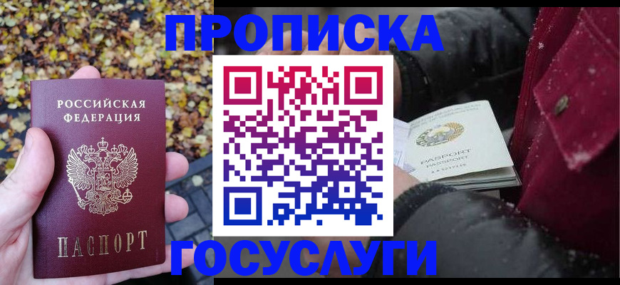 временная прописка в Михайловске