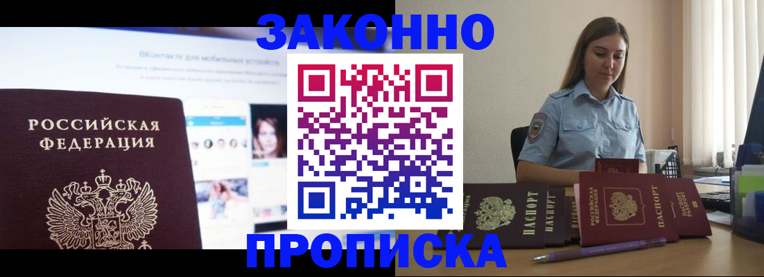купить прописку в Михайловске