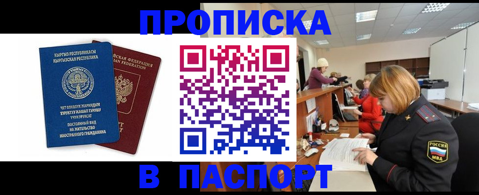 прописка иностранных граждан в Михайловске