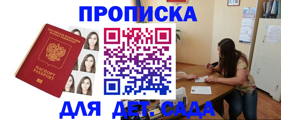 прописка гарантия в Михайловске